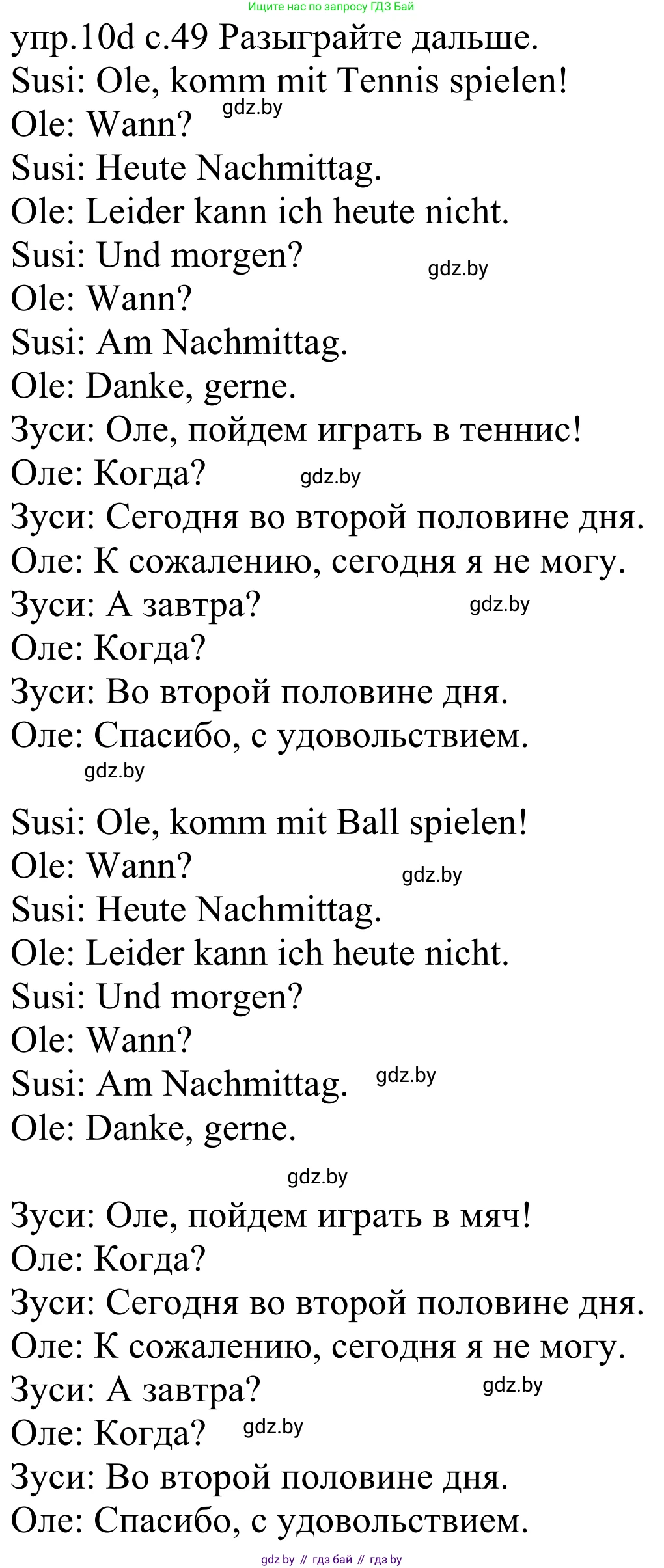 Немецкий язык (Deutsch), 4 класс Учебник (Schülerbuch), авторы: Будько Антонина Филипповна (Budjko Antonina), Урбанович Инна Ювинальевна (Urbanowitsch Ina), издательство Вышэйшая школа, Минск, 2019, жёлтого цвета, Часть 1, страница 49, номер 10d, Решение