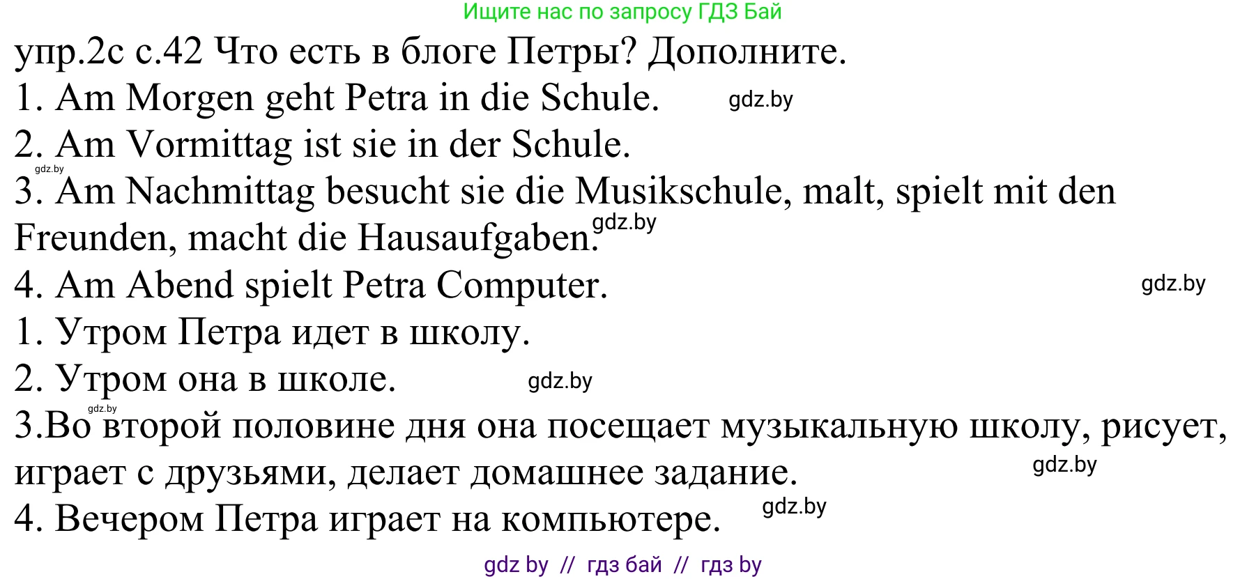 Немецкий язык (Deutsch), 4 класс Учебник (Schülerbuch), авторы: Будько Антонина Филипповна (Budjko Antonina), Урбанович Инна Ювинальевна (Urbanowitsch Ina), издательство Вышэйшая школа, Минск, 2019, жёлтого цвета, Часть 1, страница 42, номер 2c, Решение