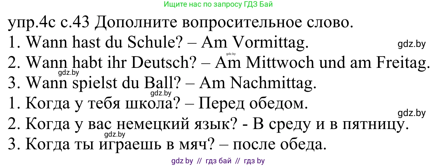 Немецкий язык (Deutsch), 4 класс Учебник (Schülerbuch), авторы: Будько Антонина Филипповна (Budjko Antonina), Урбанович Инна Ювинальевна (Urbanowitsch Ina), издательство Вышэйшая школа, Минск, 2019, жёлтого цвета, Часть 1, страница 43, номер 4c, Решение