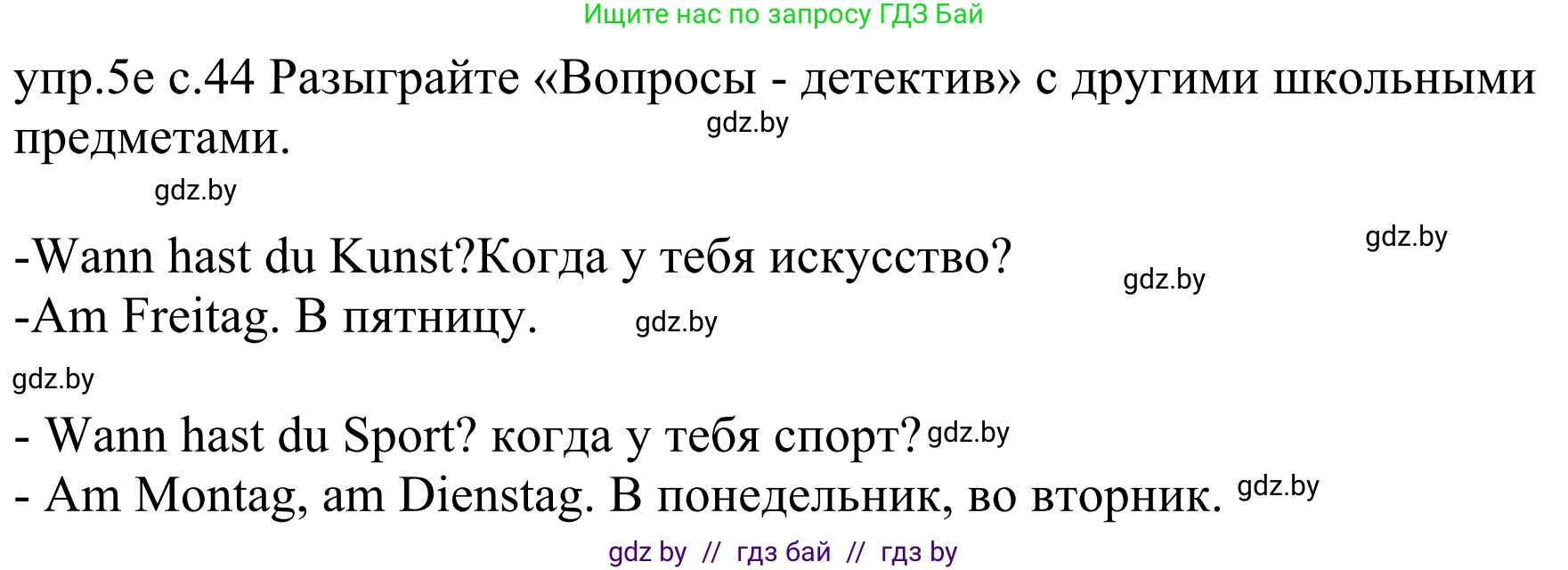 Немецкий язык (Deutsch), 4 класс Учебник (Schülerbuch), авторы: Будько Антонина Филипповна (Budjko Antonina), Урбанович Инна Ювинальевна (Urbanowitsch Ina), издательство Вышэйшая школа, Минск, 2019, жёлтого цвета, Часть 1, страница 44, номер 5e, Решение