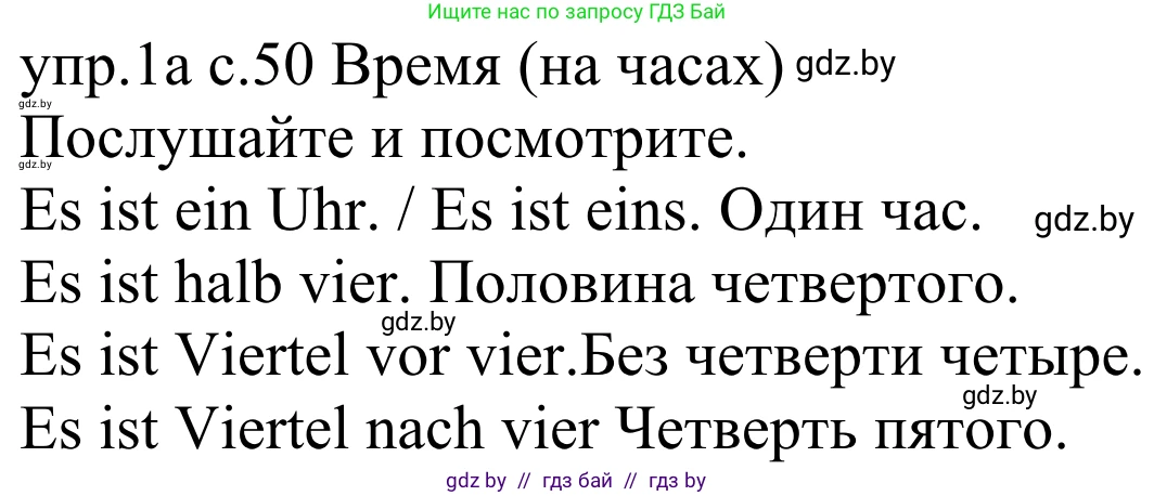 Немецкий язык (Deutsch), 4 класс Учебник (Schülerbuch), авторы: Будько Антонина Филипповна (Budjko Antonina), Урбанович Инна Ювинальевна (Urbanowitsch Ina), издательство Вышэйшая школа, Минск, 2019, жёлтого цвета, Часть 1, страница 50, номер 1a, Решение