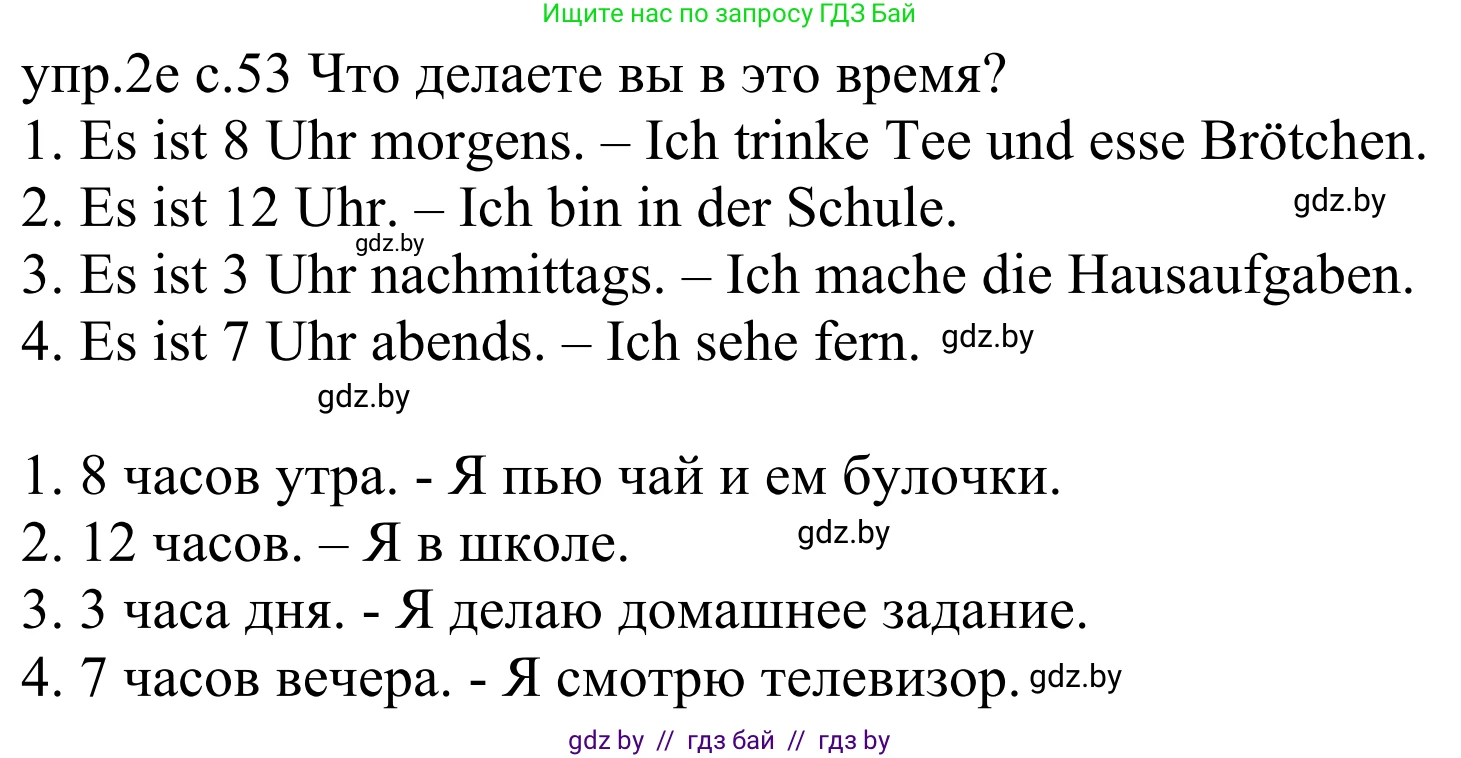 Немецкий язык (Deutsch), 4 класс Учебник (Schülerbuch), авторы: Будько Антонина Филипповна (Budjko Antonina), Урбанович Инна Ювинальевна (Urbanowitsch Ina), издательство Вышэйшая школа, Минск, 2019, жёлтого цвета, Часть 1, страница 53, номер 2e, Решение