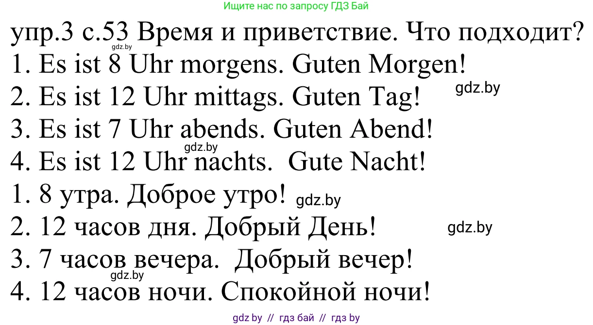 Немецкий язык (Deutsch), 4 класс Учебник (Schülerbuch), авторы: Будько Антонина Филипповна (Budjko Antonina), Урбанович Инна Ювинальевна (Urbanowitsch Ina), издательство Вышэйшая школа, Минск, 2019, жёлтого цвета, Часть 1, страница 53, номер 3, Решение