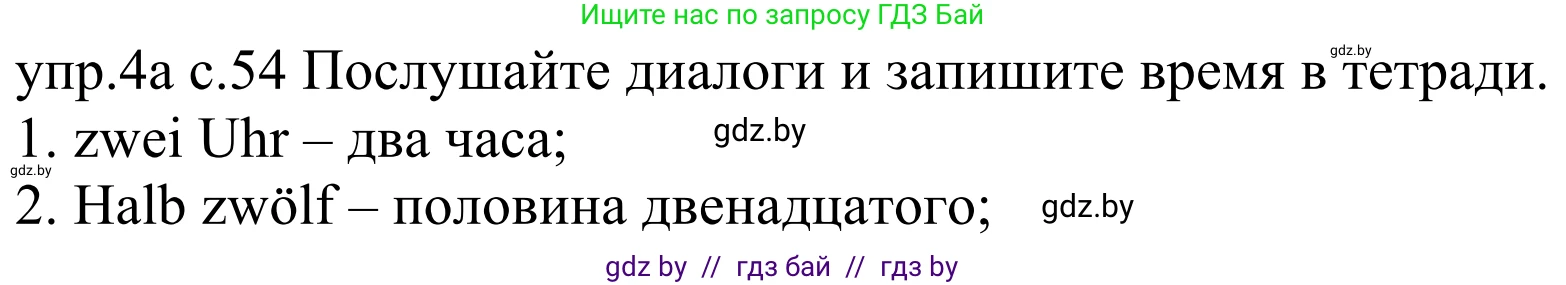 Немецкий язык (Deutsch), 4 класс Учебник (Schülerbuch), авторы: Будько Антонина Филипповна (Budjko Antonina), Урбанович Инна Ювинальевна (Urbanowitsch Ina), издательство Вышэйшая школа, Минск, 2019, жёлтого цвета, Часть 1, страница 54, номер 4a, Решение
