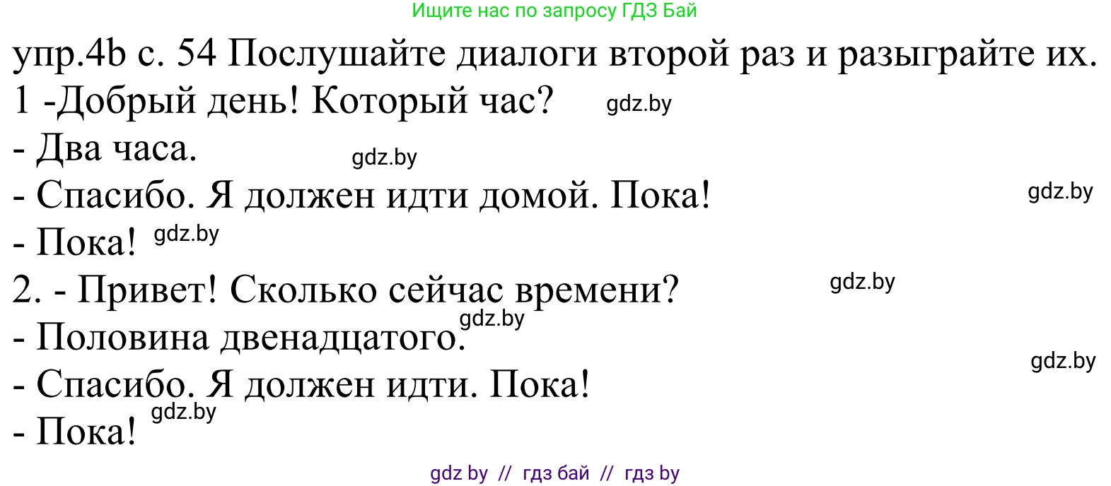 Немецкий язык (Deutsch), 4 класс Учебник (Schülerbuch), авторы: Будько Антонина Филипповна (Budjko Antonina), Урбанович Инна Ювинальевна (Urbanowitsch Ina), издательство Вышэйшая школа, Минск, 2019, жёлтого цвета, Часть 1, страница 54, номер 4b, Решение