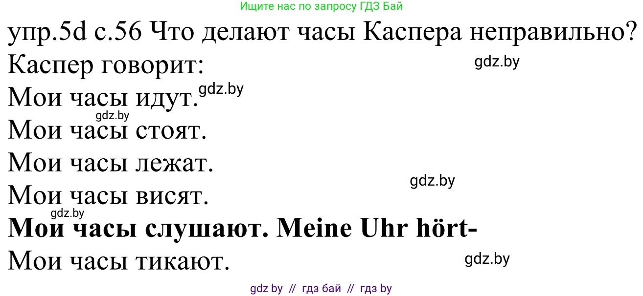 Немецкий язык (Deutsch), 4 класс Учебник (Schülerbuch), авторы: Будько Антонина Филипповна (Budjko Antonina), Урбанович Инна Ювинальевна (Urbanowitsch Ina), издательство Вышэйшая школа, Минск, 2019, жёлтого цвета, Часть 1, страница 56, номер 5d, Решение