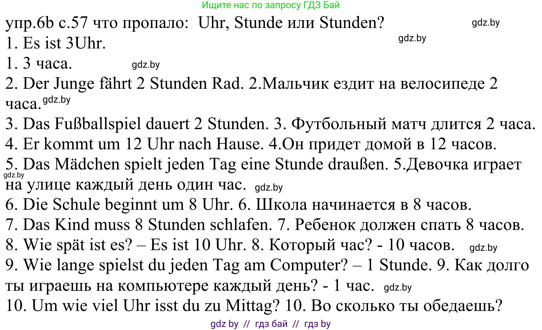 Немецкий язык (Deutsch), 4 класс Учебник (Schülerbuch), авторы: Будько Антонина Филипповна (Budjko Antonina), Урбанович Инна Ювинальевна (Urbanowitsch Ina), издательство Вышэйшая школа, Минск, 2019, жёлтого цвета, Часть 1, страница 57, номер 6b, Решение