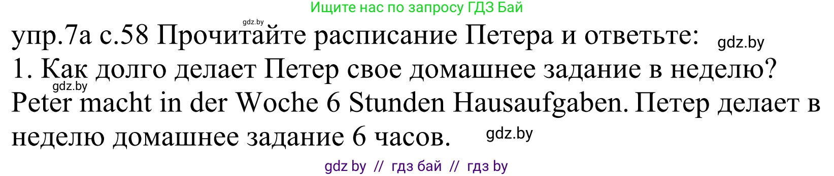 Немецкий язык (Deutsch), 4 класс Учебник (Schülerbuch), авторы: Будько Антонина Филипповна (Budjko Antonina), Урбанович Инна Ювинальевна (Urbanowitsch Ina), издательство Вышэйшая школа, Минск, 2019, жёлтого цвета, Часть 1, страница 58, номер 7a, Решение