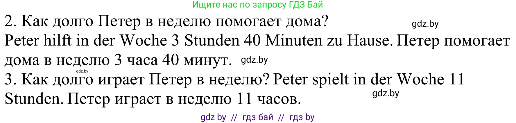 Немецкий язык (Deutsch), 4 класс Учебник (Schülerbuch), авторы: Будько Антонина Филипповна (Budjko Antonina), Урбанович Инна Ювинальевна (Urbanowitsch Ina), издательство Вышэйшая школа, Минск, 2019, жёлтого цвета, Часть 1, страница 58, номер 7a, Решение (продолжение 2)