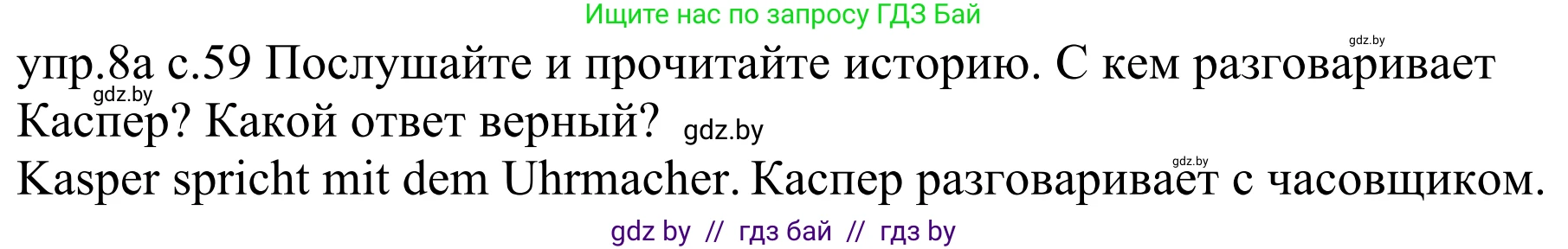 Немецкий язык (Deutsch), 4 класс Учебник (Schülerbuch), авторы: Будько Антонина Филипповна (Budjko Antonina), Урбанович Инна Ювинальевна (Urbanowitsch Ina), издательство Вышэйшая школа, Минск, 2019, жёлтого цвета, Часть 1, страница 59, номер 8a, Решение