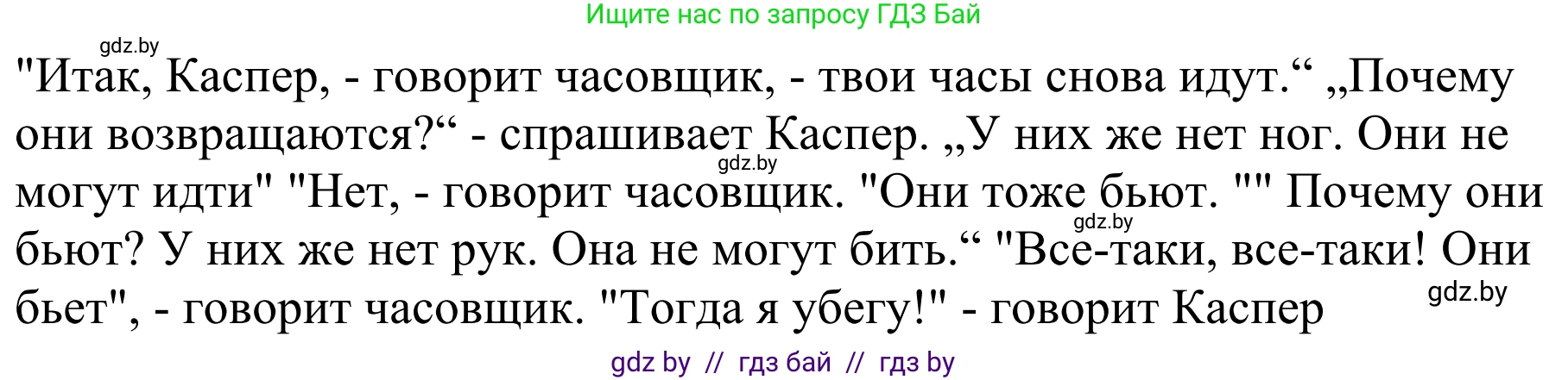 Немецкий язык (Deutsch), 4 класс Учебник (Schülerbuch), авторы: Будько Антонина Филипповна (Budjko Antonina), Урбанович Инна Ювинальевна (Urbanowitsch Ina), издательство Вышэйшая школа, Минск, 2019, жёлтого цвета, Часть 1, страница 59, номер 8a, Решение (продолжение 2)