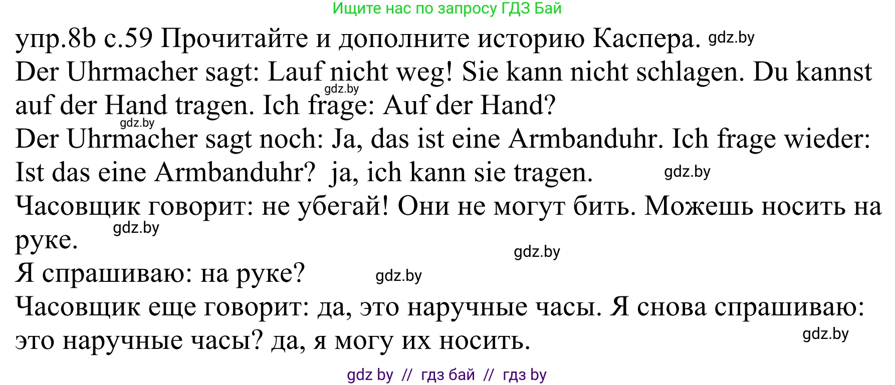 Немецкий язык (Deutsch), 4 класс Учебник (Schülerbuch), авторы: Будько Антонина Филипповна (Budjko Antonina), Урбанович Инна Ювинальевна (Urbanowitsch Ina), издательство Вышэйшая школа, Минск, 2019, жёлтого цвета, Часть 1, страница 59, номер 8b, Решение