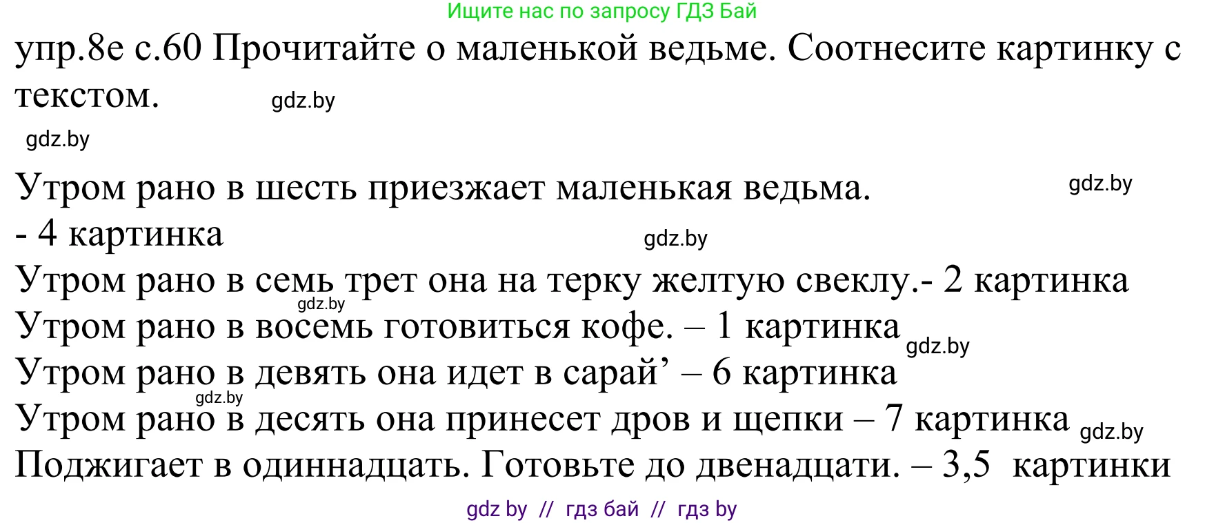 Немецкий язык (Deutsch), 4 класс Учебник (Schülerbuch), авторы: Будько Антонина Филипповна (Budjko Antonina), Урбанович Инна Ювинальевна (Urbanowitsch Ina), издательство Вышэйшая школа, Минск, 2019, жёлтого цвета, Часть 1, страница 60, номер 8e, Решение