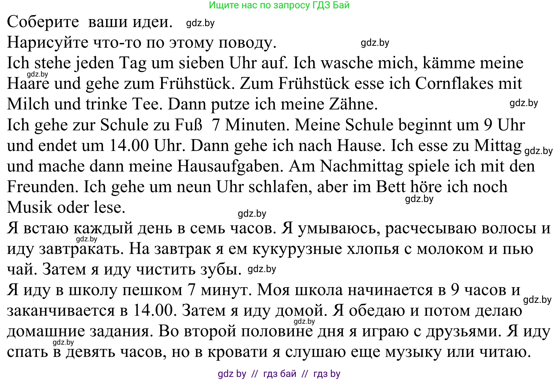 Немецкий язык (Deutsch), 4 класс Учебник (Schülerbuch), авторы: Будько Антонина Филипповна (Budjko Antonina), Урбанович Инна Ювинальевна (Urbanowitsch Ina), издательство Вышэйшая школа, Минск, 2019, жёлтого цвета, Часть 1, страница 73, номер 10, Решение (продолжение 2)