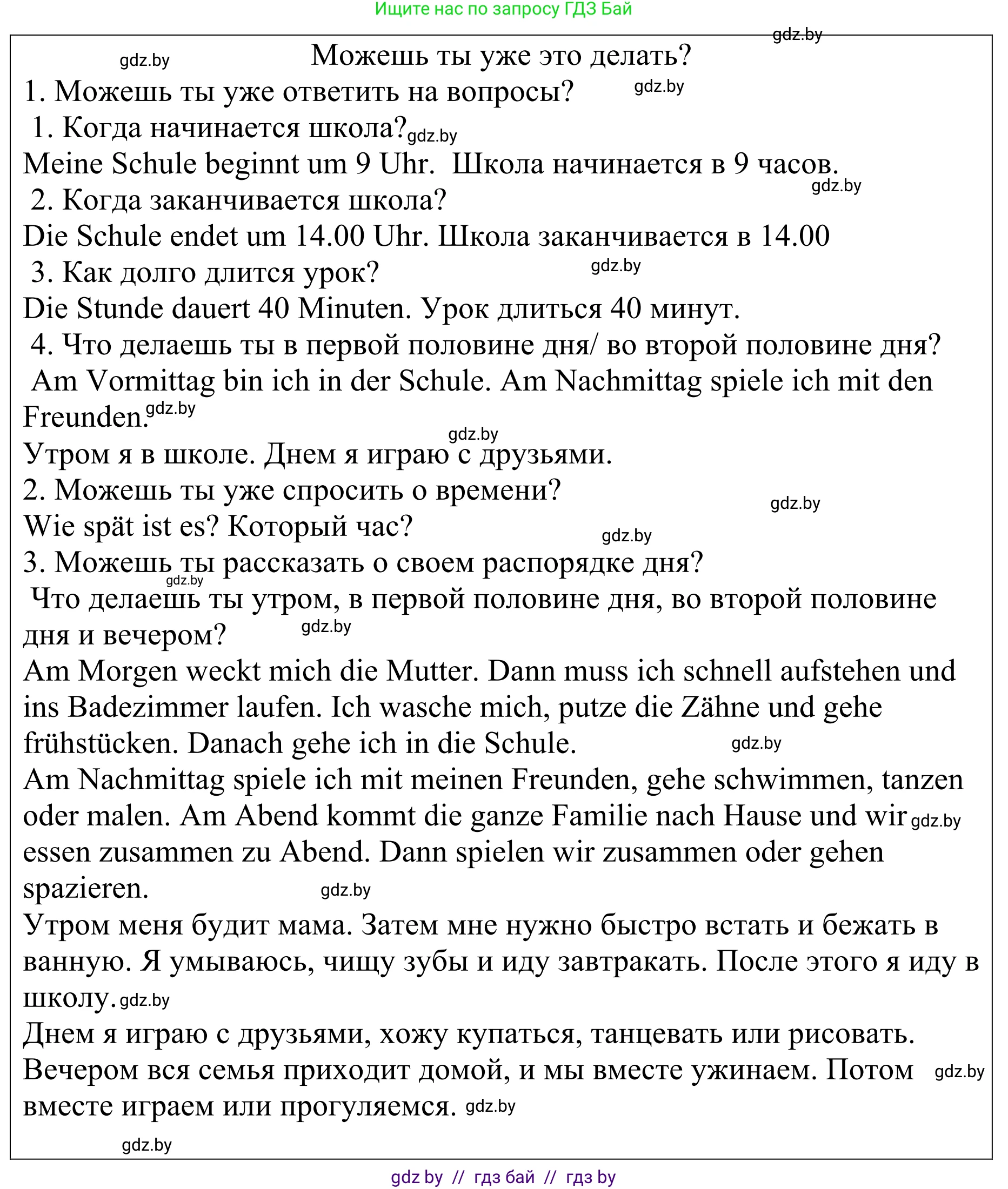 Немецкий язык (Deutsch), 4 класс Учебник (Schülerbuch), авторы: Будько Антонина Филипповна (Budjko Antonina), Урбанович Инна Ювинальевна (Urbanowitsch Ina), издательство Вышэйшая школа, Минск, 2019, жёлтого цвета, Часть 1, страница 74, Решение