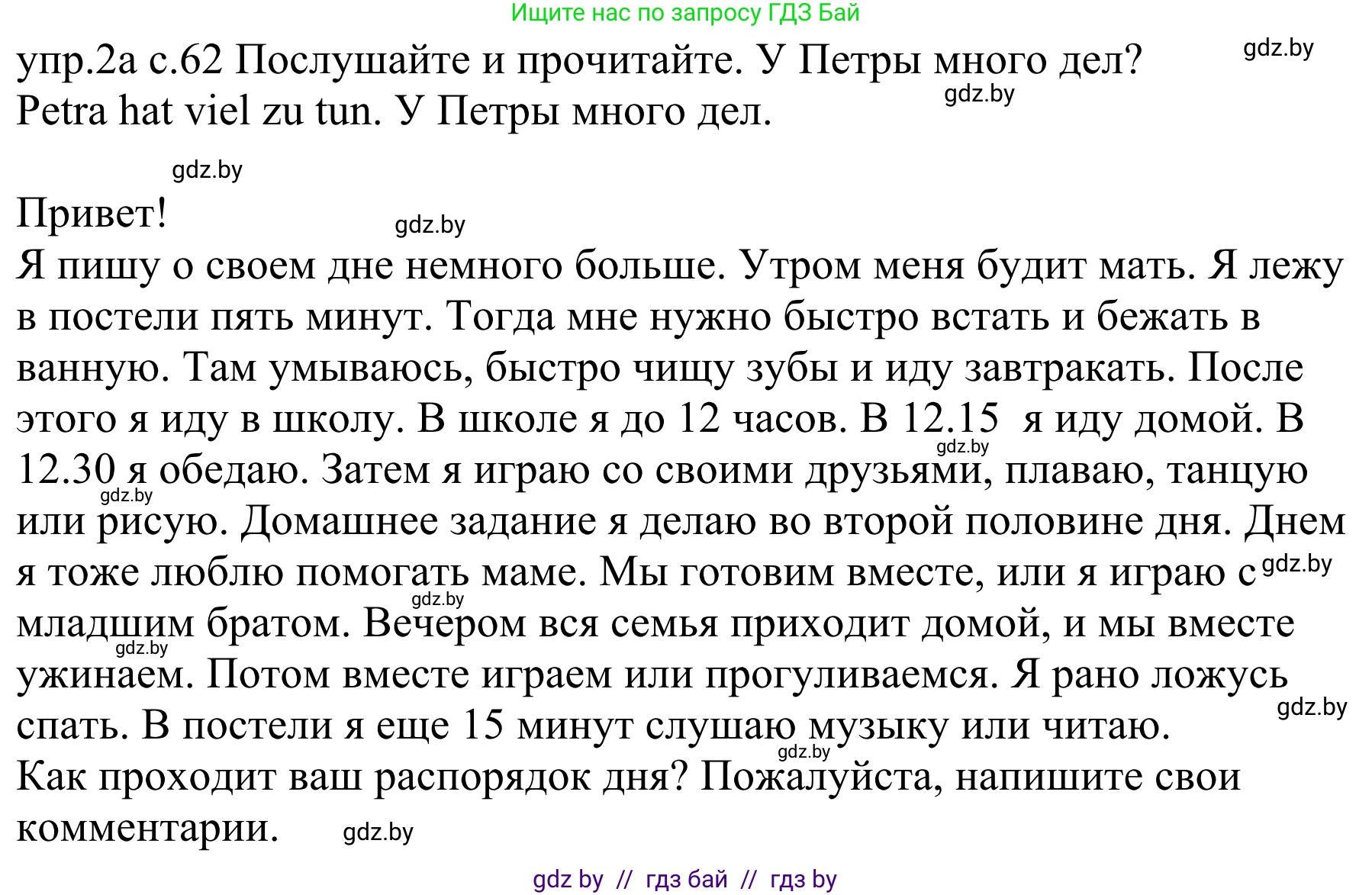 Немецкий язык (Deutsch), 4 класс Учебник (Schülerbuch), авторы: Будько Антонина Филипповна (Budjko Antonina), Урбанович Инна Ювинальевна (Urbanowitsch Ina), издательство Вышэйшая школа, Минск, 2019, жёлтого цвета, Часть 1, страница 62, номер 2a, Решение