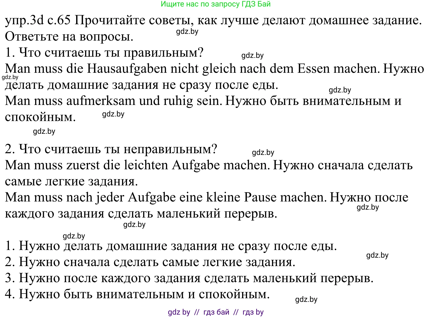 Немецкий язык (Deutsch), 4 класс Учебник (Schülerbuch), авторы: Будько Антонина Филипповна (Budjko Antonina), Урбанович Инна Ювинальевна (Urbanowitsch Ina), издательство Вышэйшая школа, Минск, 2019, жёлтого цвета, Часть 1, страница 65, номер 3d, Решение