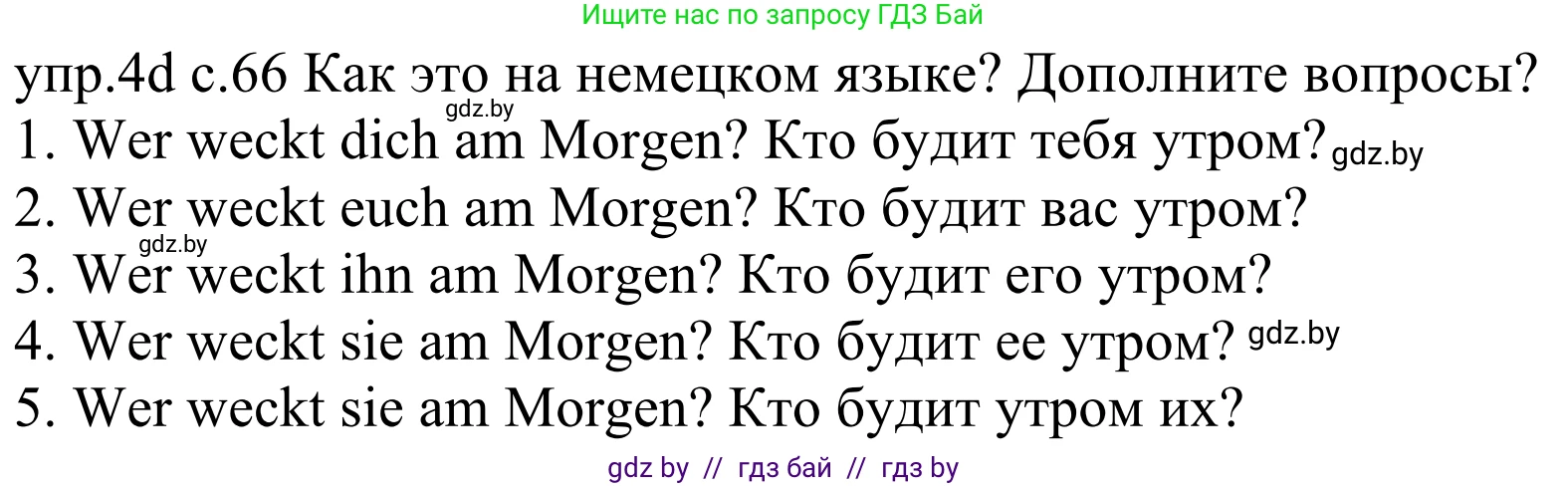 Немецкий язык (Deutsch), 4 класс Учебник (Schülerbuch), авторы: Будько Антонина Филипповна (Budjko Antonina), Урбанович Инна Ювинальевна (Urbanowitsch Ina), издательство Вышэйшая школа, Минск, 2019, жёлтого цвета, Часть 1, страница 66, номер 4d, Решение