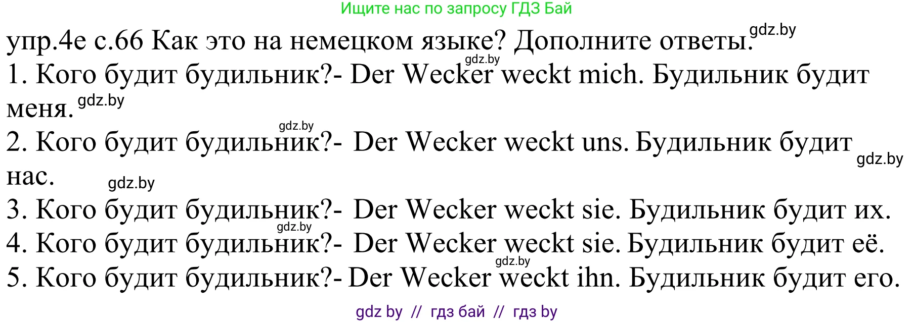 Немецкий язык (Deutsch), 4 класс Учебник (Schülerbuch), авторы: Будько Антонина Филипповна (Budjko Antonina), Урбанович Инна Ювинальевна (Urbanowitsch Ina), издательство Вышэйшая школа, Минск, 2019, жёлтого цвета, Часть 1, страница 66, номер 4e, Решение