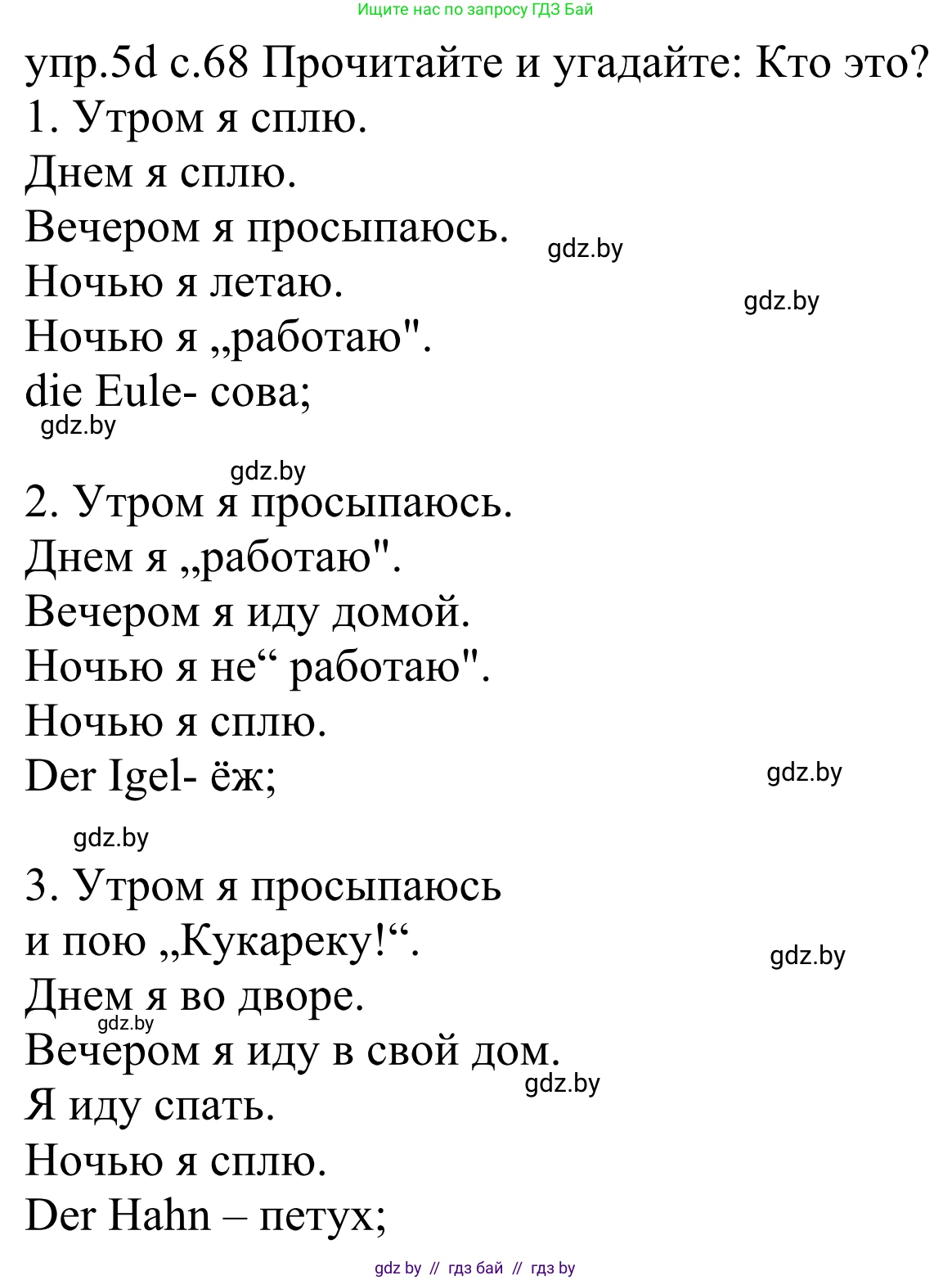 Немецкий язык (Deutsch), 4 класс Учебник (Schülerbuch), авторы: Будько Антонина Филипповна (Budjko Antonina), Урбанович Инна Ювинальевна (Urbanowitsch Ina), издательство Вышэйшая школа, Минск, 2019, жёлтого цвета, Часть 1, страница 68, номер 5d, Решение