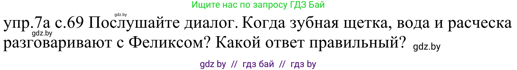 Немецкий язык (Deutsch), 4 класс Учебник (Schülerbuch), авторы: Будько Антонина Филипповна (Budjko Antonina), Урбанович Инна Ювинальевна (Urbanowitsch Ina), издательство Вышэйшая школа, Минск, 2019, жёлтого цвета, Часть 1, страница 69, номер 7a, Решение