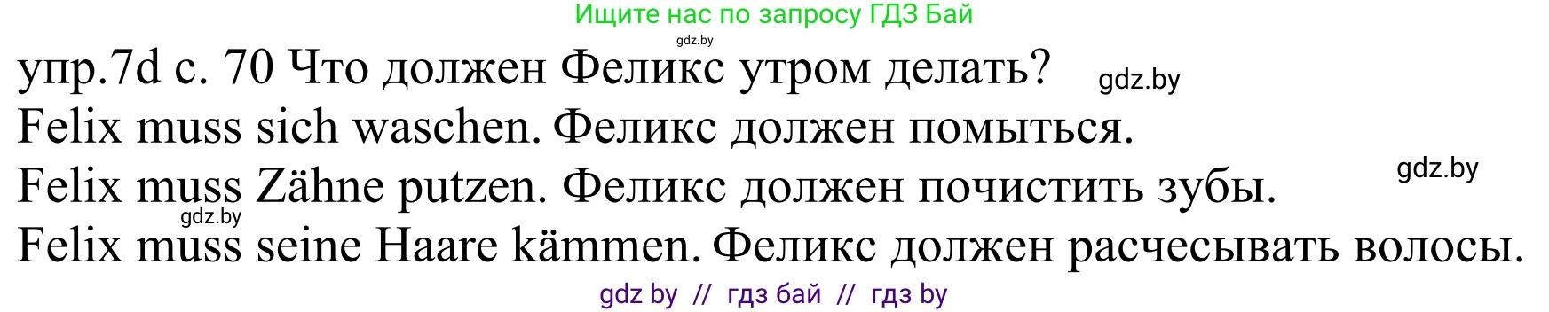 Немецкий язык (Deutsch), 4 класс Учебник (Schülerbuch), авторы: Будько Антонина Филипповна (Budjko Antonina), Урбанович Инна Ювинальевна (Urbanowitsch Ina), издательство Вышэйшая школа, Минск, 2019, жёлтого цвета, Часть 1, страница 70, номер 7d, Решение