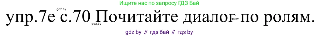 Немецкий язык (Deutsch), 4 класс Учебник (Schülerbuch), авторы: Будько Антонина Филипповна (Budjko Antonina), Урбанович Инна Ювинальевна (Urbanowitsch Ina), издательство Вышэйшая школа, Минск, 2019, жёлтого цвета, Часть 1, страница 70, номер 7e, Решение