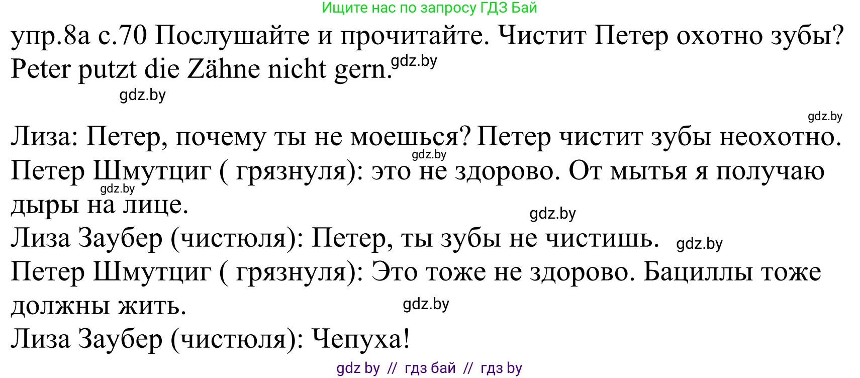 Немецкий язык (Deutsch), 4 класс Учебник (Schülerbuch), авторы: Будько Антонина Филипповна (Budjko Antonina), Урбанович Инна Ювинальевна (Urbanowitsch Ina), издательство Вышэйшая школа, Минск, 2019, жёлтого цвета, Часть 1, страница 70, номер 8a, Решение