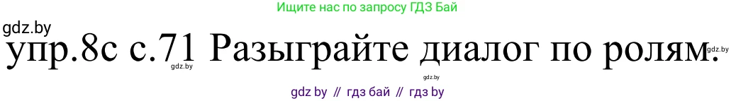 Немецкий язык (Deutsch), 4 класс Учебник (Schülerbuch), авторы: Будько Антонина Филипповна (Budjko Antonina), Урбанович Инна Ювинальевна (Urbanowitsch Ina), издательство Вышэйшая школа, Минск, 2019, жёлтого цвета, Часть 1, страница 71, номер 8c, Решение