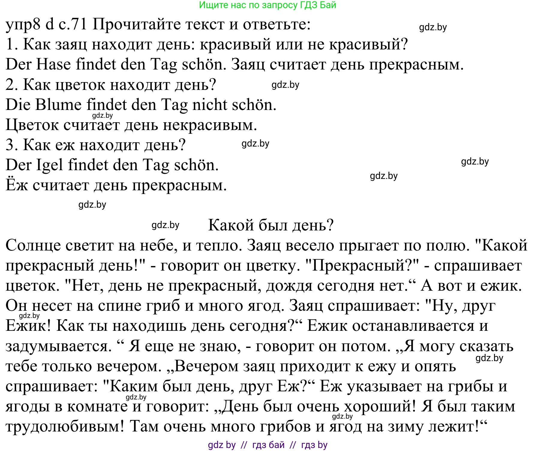 Немецкий язык (Deutsch), 4 класс Учебник (Schülerbuch), авторы: Будько Антонина Филипповна (Budjko Antonina), Урбанович Инна Ювинальевна (Urbanowitsch Ina), издательство Вышэйшая школа, Минск, 2019, жёлтого цвета, Часть 1, страница 71, номер 8d, Решение