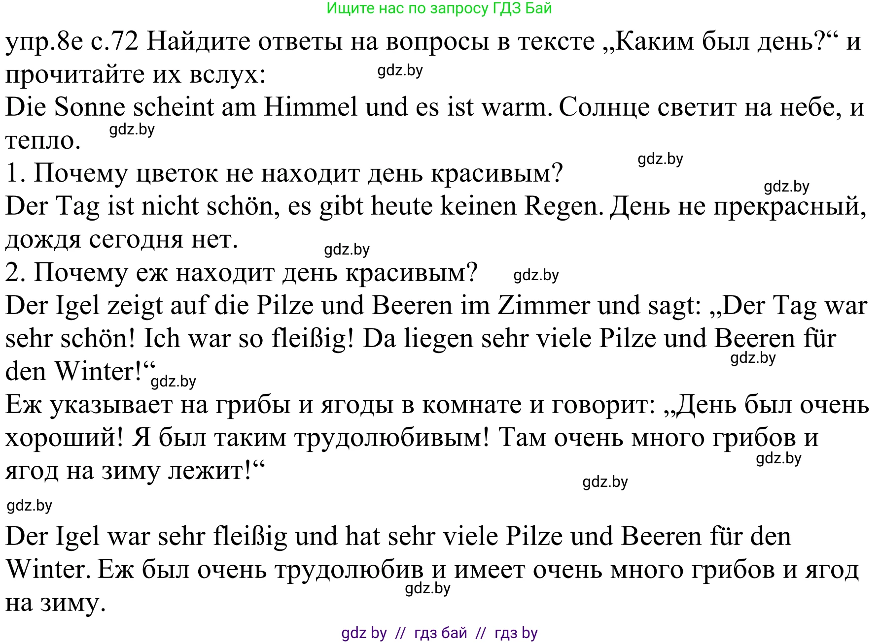Немецкий язык (Deutsch), 4 класс Учебник (Schülerbuch), авторы: Будько Антонина Филипповна (Budjko Antonina), Урбанович Инна Ювинальевна (Urbanowitsch Ina), издательство Вышэйшая школа, Минск, 2019, жёлтого цвета, Часть 1, страница 72, номер 8e, Решение