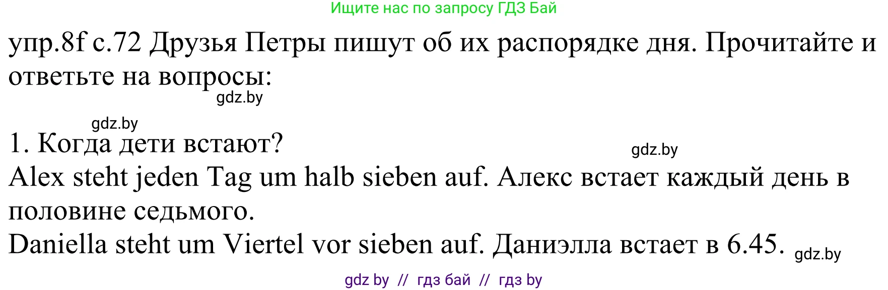 Немецкий язык (Deutsch), 4 класс Учебник (Schülerbuch), авторы: Будько Антонина Филипповна (Budjko Antonina), Урбанович Инна Ювинальевна (Urbanowitsch Ina), издательство Вышэйшая школа, Минск, 2019, жёлтого цвета, Часть 1, страница 72, номер 8f, Решение