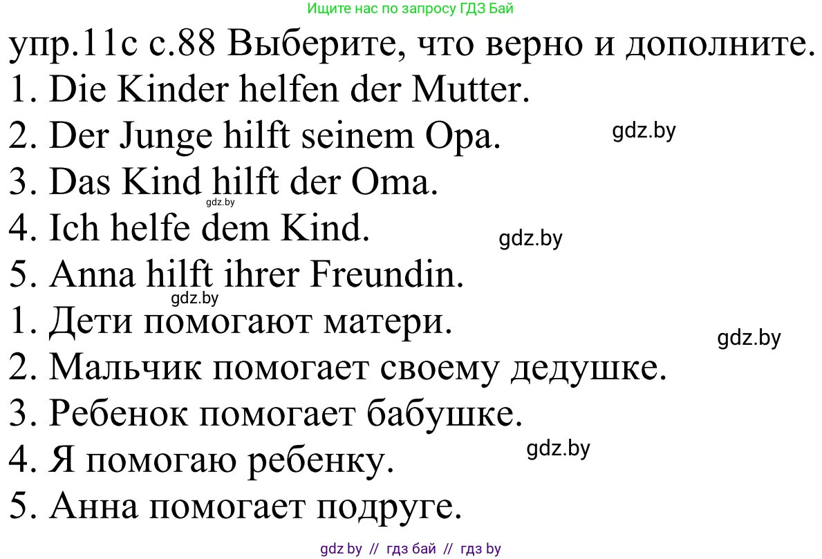 Немецкий язык (Deutsch), 4 класс Учебник (Schülerbuch), авторы: Будько Антонина Филипповна (Budjko Antonina), Урбанович Инна Ювинальевна (Urbanowitsch Ina), издательство Вышэйшая школа, Минск, 2019, жёлтого цвета, Часть 1, страница 88, номер 11c, Решение