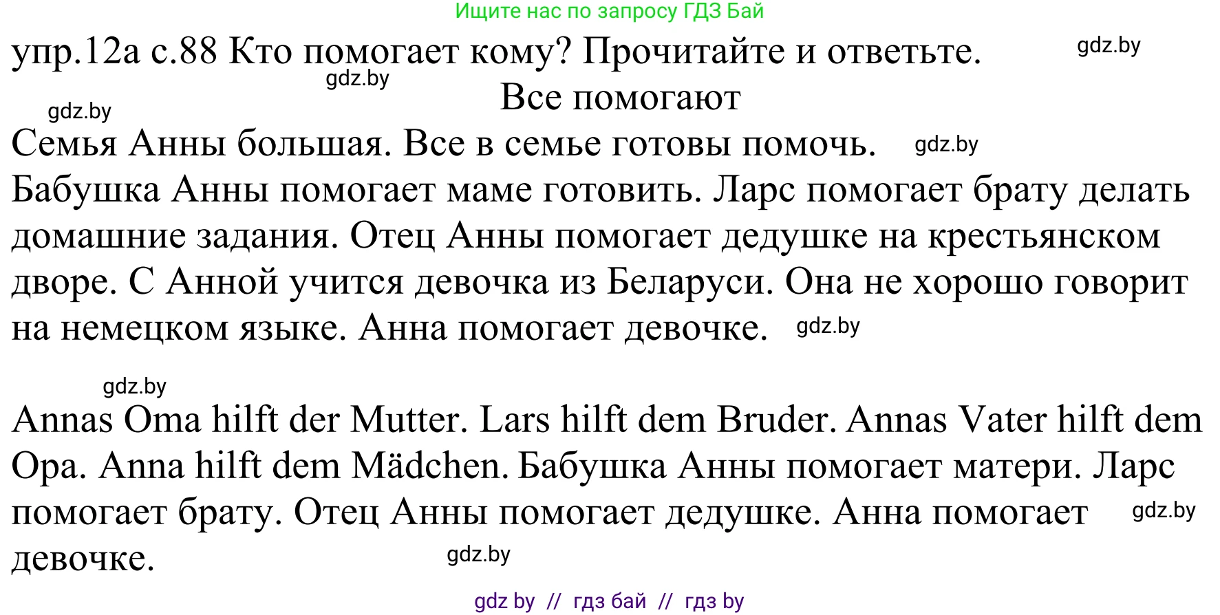 Немецкий язык (Deutsch), 4 класс Учебник (Schülerbuch), авторы: Будько Антонина Филипповна (Budjko Antonina), Урбанович Инна Ювинальевна (Urbanowitsch Ina), издательство Вышэйшая школа, Минск, 2019, жёлтого цвета, Часть 1, страница 88, номер 12a, Решение