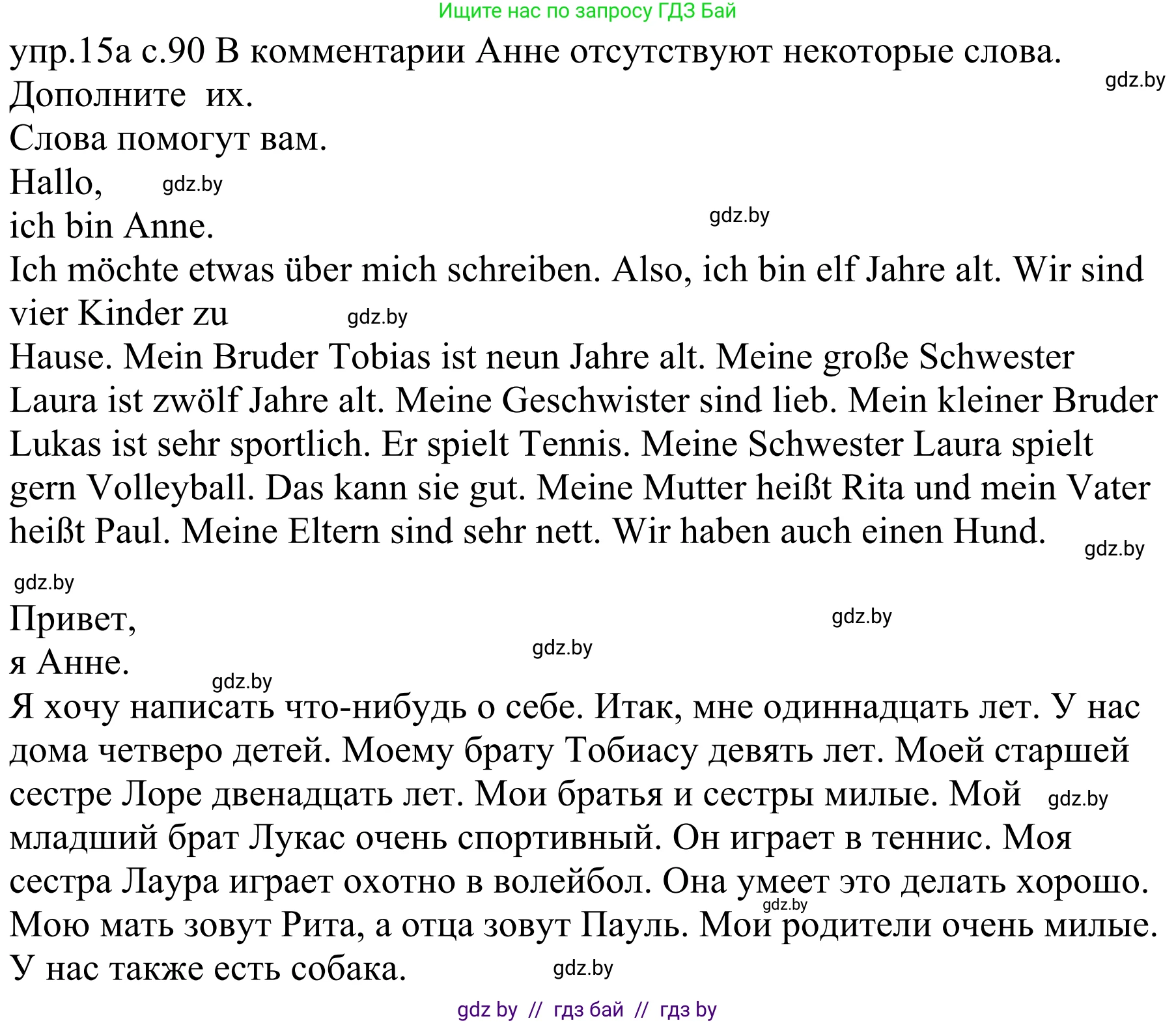 Немецкий язык (Deutsch), 4 класс Учебник (Schülerbuch), авторы: Будько Антонина Филипповна (Budjko Antonina), Урбанович Инна Ювинальевна (Urbanowitsch Ina), издательство Вышэйшая школа, Минск, 2019, жёлтого цвета, Часть 1, страница 90, номер 15a, Решение