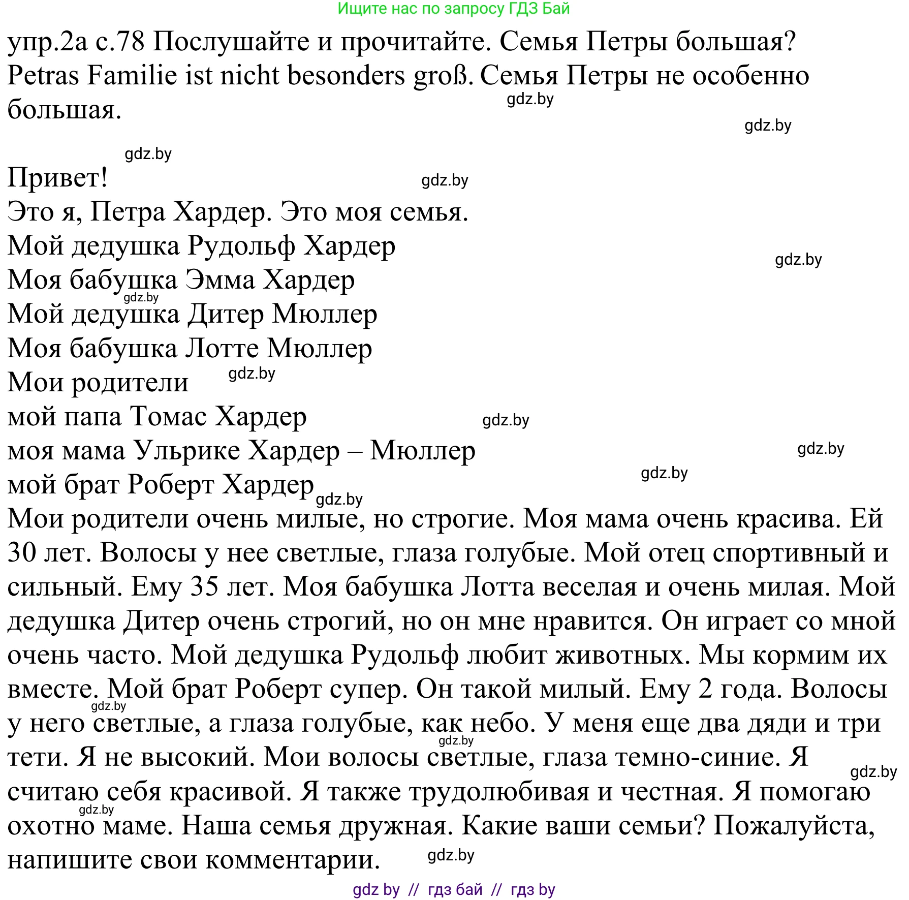 Немецкий язык (Deutsch), 4 класс Учебник (Schülerbuch), авторы: Будько Антонина Филипповна (Budjko Antonina), Урбанович Инна Ювинальевна (Urbanowitsch Ina), издательство Вышэйшая школа, Минск, 2019, жёлтого цвета, Часть 1, страница 78, номер 2a, Решение