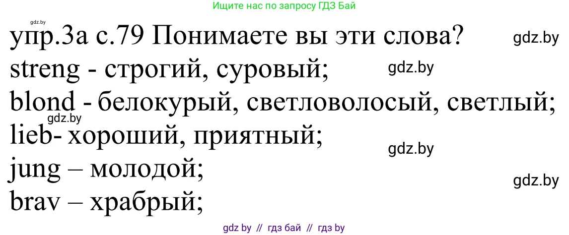 Немецкий язык (Deutsch), 4 класс Учебник (Schülerbuch), авторы: Будько Антонина Филипповна (Budjko Antonina), Урбанович Инна Ювинальевна (Urbanowitsch Ina), издательство Вышэйшая школа, Минск, 2019, жёлтого цвета, Часть 1, страница 79, номер 3a, Решение