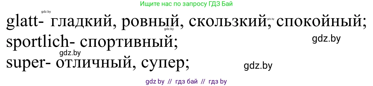 Немецкий язык (Deutsch), 4 класс Учебник (Schülerbuch), авторы: Будько Антонина Филипповна (Budjko Antonina), Урбанович Инна Ювинальевна (Urbanowitsch Ina), издательство Вышэйшая школа, Минск, 2019, жёлтого цвета, Часть 1, страница 79, номер 3a, Решение (продолжение 2)