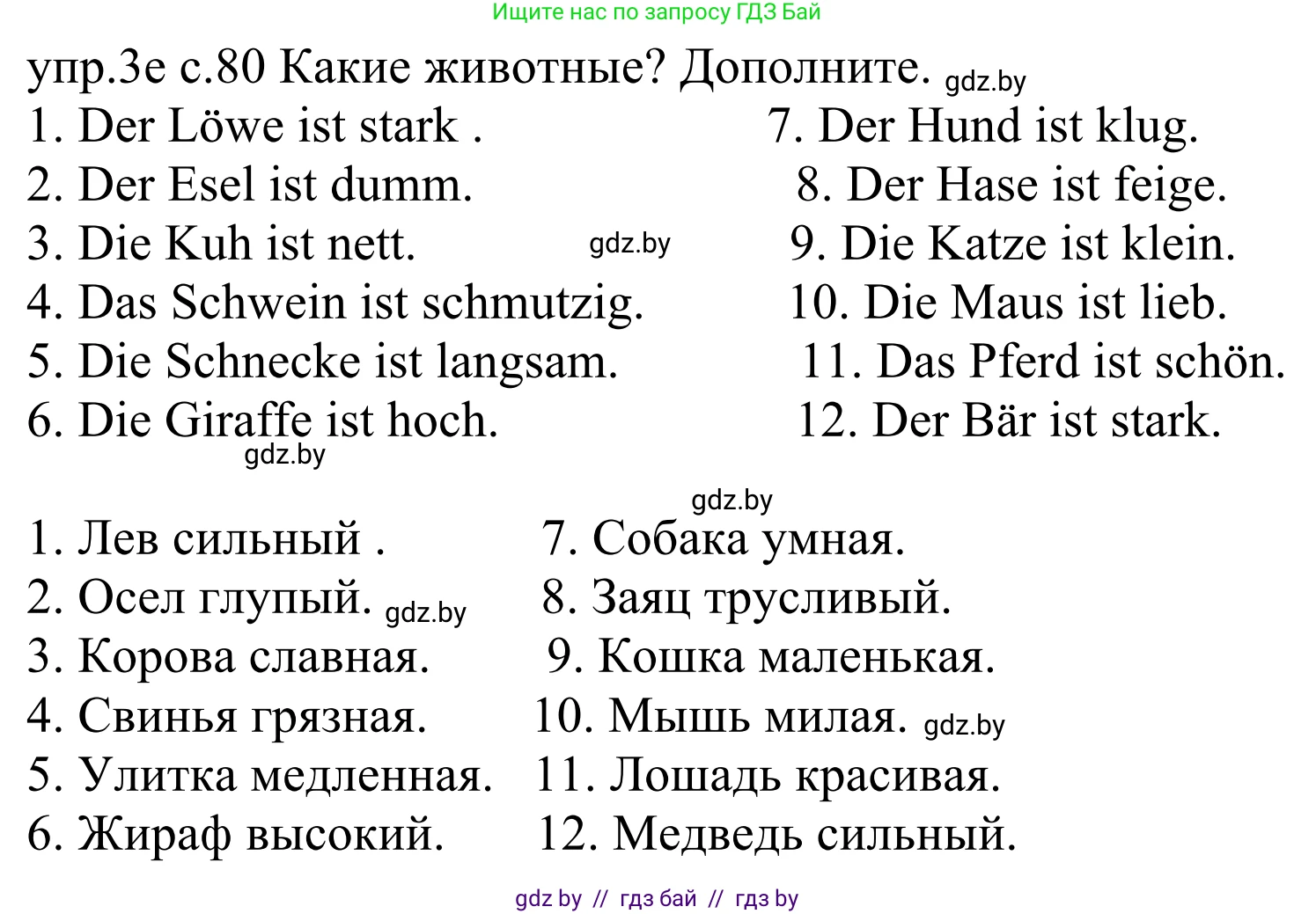 Немецкий язык (Deutsch), 4 класс Учебник (Schülerbuch), авторы: Будько Антонина Филипповна (Budjko Antonina), Урбанович Инна Ювинальевна (Urbanowitsch Ina), издательство Вышэйшая школа, Минск, 2019, жёлтого цвета, Часть 1, страница 80, номер 3e, Решение