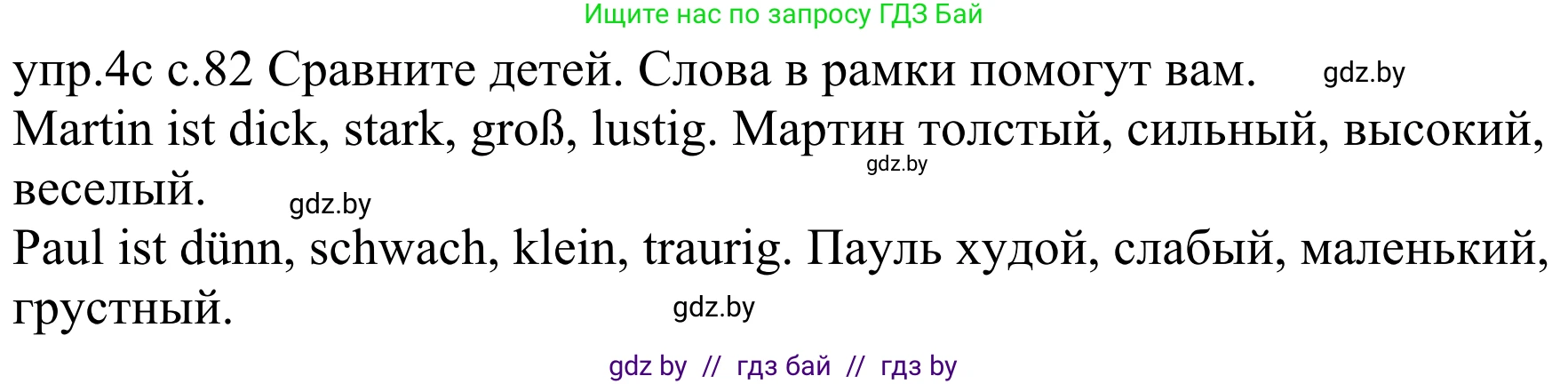 Немецкий язык (Deutsch), 4 класс Учебник (Schülerbuch), авторы: Будько Антонина Филипповна (Budjko Antonina), Урбанович Инна Ювинальевна (Urbanowitsch Ina), издательство Вышэйшая школа, Минск, 2019, жёлтого цвета, Часть 1, страница 82, номер 4c, Решение