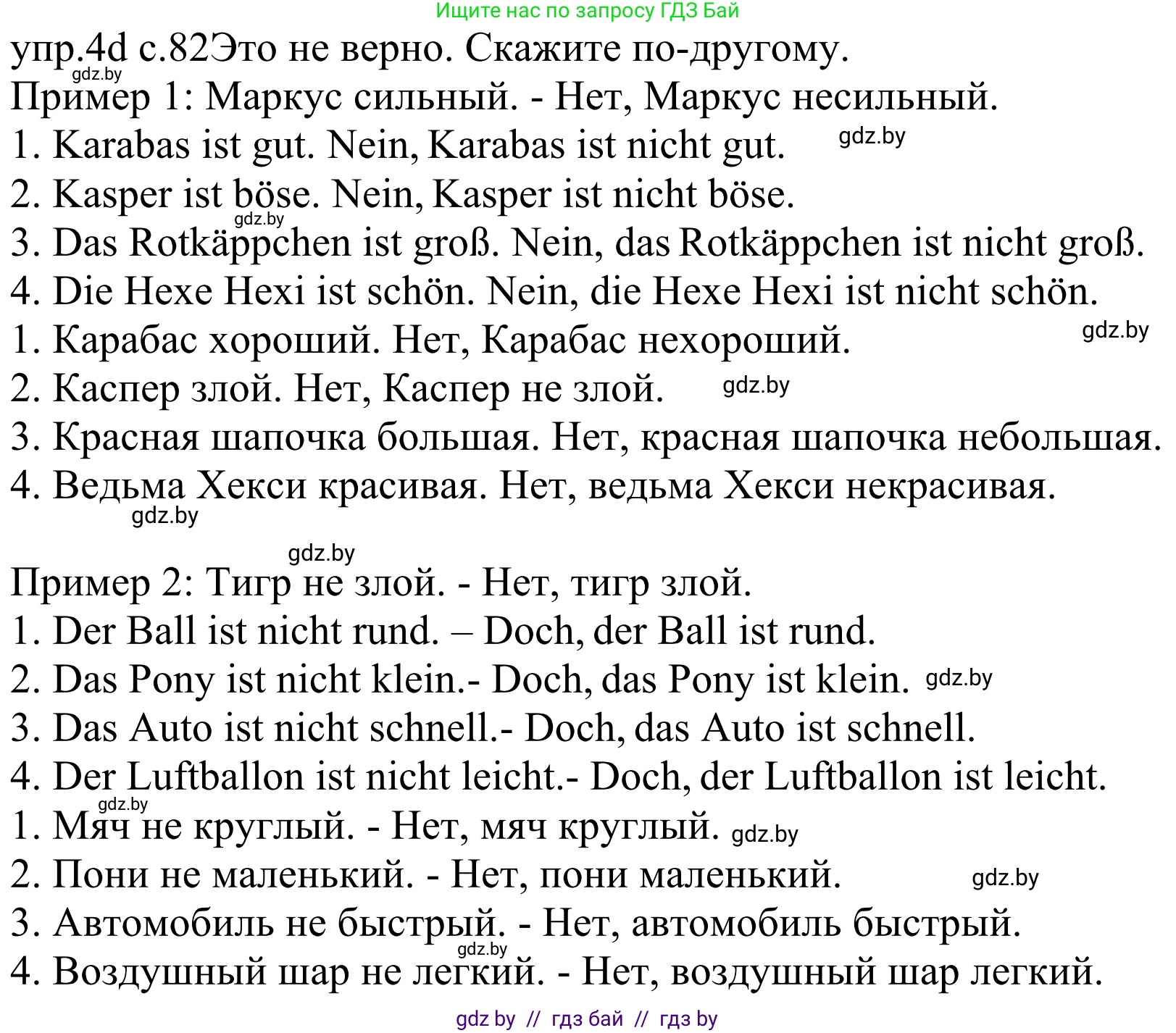 Немецкий язык (Deutsch), 4 класс Учебник (Schülerbuch), авторы: Будько Антонина Филипповна (Budjko Antonina), Урбанович Инна Ювинальевна (Urbanowitsch Ina), издательство Вышэйшая школа, Минск, 2019, жёлтого цвета, Часть 1, страница 82, номер 4d, Решение
