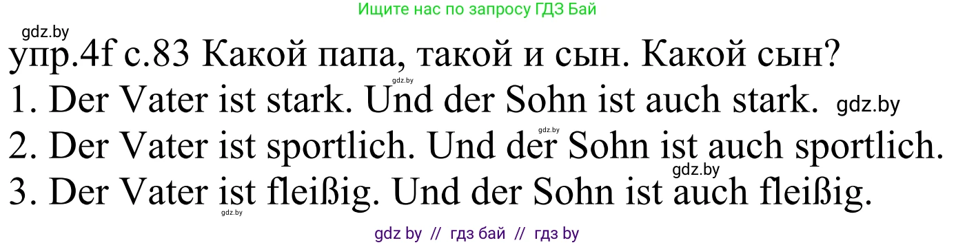 Немецкий язык (Deutsch), 4 класс Учебник (Schülerbuch), авторы: Будько Антонина Филипповна (Budjko Antonina), Урбанович Инна Ювинальевна (Urbanowitsch Ina), издательство Вышэйшая школа, Минск, 2019, жёлтого цвета, Часть 1, страница 83, номер 4f, Решение