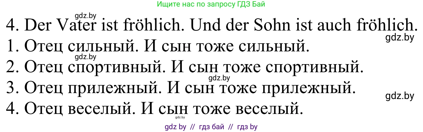 Немецкий язык (Deutsch), 4 класс Учебник (Schülerbuch), авторы: Будько Антонина Филипповна (Budjko Antonina), Урбанович Инна Ювинальевна (Urbanowitsch Ina), издательство Вышэйшая школа, Минск, 2019, жёлтого цвета, Часть 1, страница 83, номер 4f, Решение (продолжение 2)