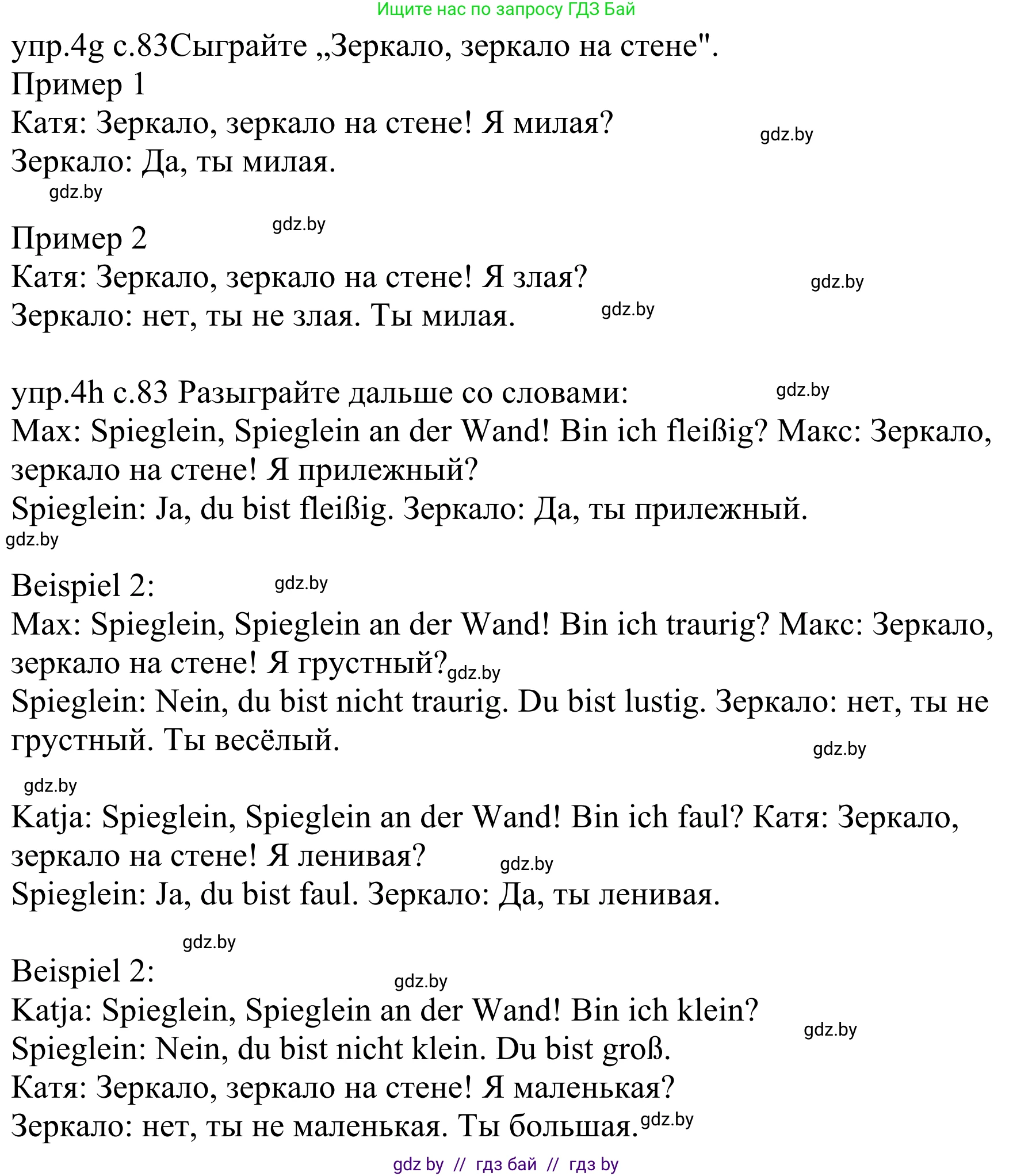 Немецкий язык (Deutsch), 4 класс Учебник (Schülerbuch), авторы: Будько Антонина Филипповна (Budjko Antonina), Урбанович Инна Ювинальевна (Urbanowitsch Ina), издательство Вышэйшая школа, Минск, 2019, жёлтого цвета, Часть 1, страница 83, номер 4g, Решение