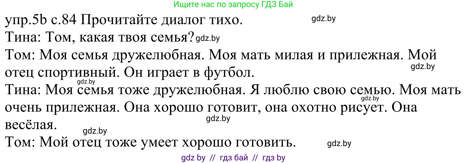 Немецкий язык (Deutsch), 4 класс Учебник (Schülerbuch), авторы: Будько Антонина Филипповна (Budjko Antonina), Урбанович Инна Ювинальевна (Urbanowitsch Ina), издательство Вышэйшая школа, Минск, 2019, жёлтого цвета, Часть 1, страница 84, номер 5b, Решение