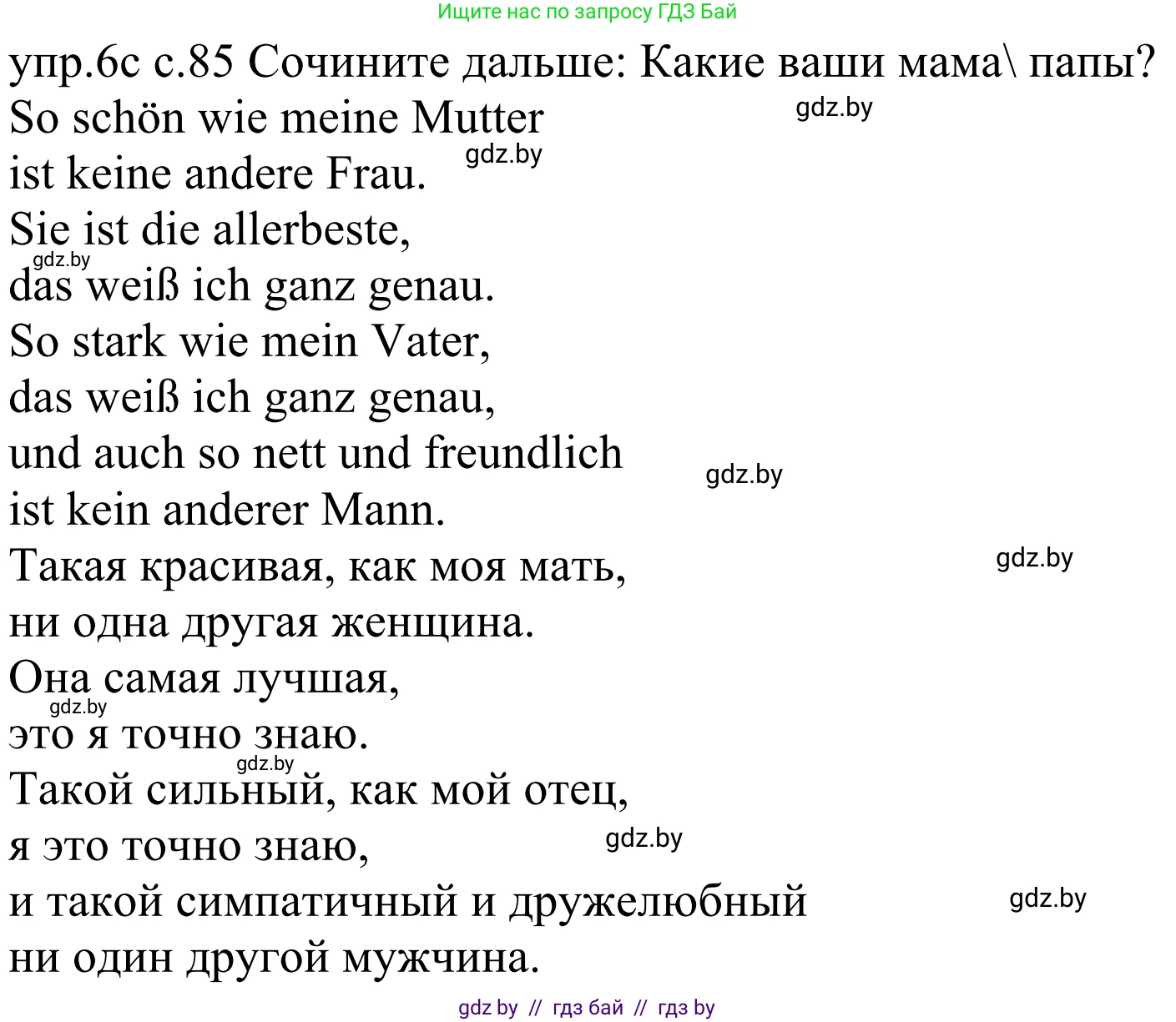 Немецкий язык (Deutsch), 4 класс Учебник (Schülerbuch), авторы: Будько Антонина Филипповна (Budjko Antonina), Урбанович Инна Ювинальевна (Urbanowitsch Ina), издательство Вышэйшая школа, Минск, 2019, жёлтого цвета, Часть 1, страница 85, номер 6c, Решение
