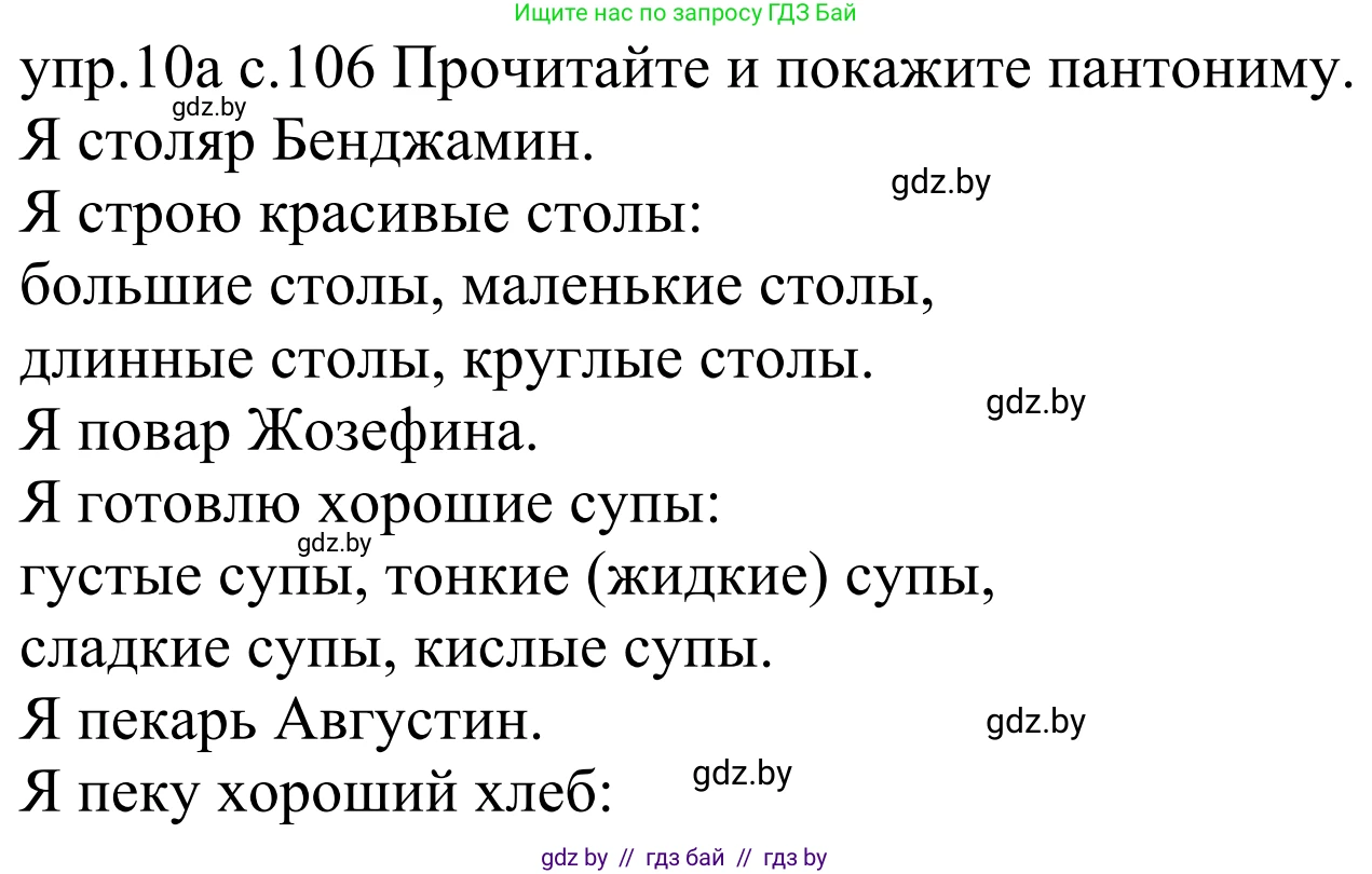 Немецкий язык (Deutsch), 4 класс Учебник (Schülerbuch), авторы: Будько Антонина Филипповна (Budjko Antonina), Урбанович Инна Ювинальевна (Urbanowitsch Ina), издательство Вышэйшая школа, Минск, 2019, жёлтого цвета, Часть 1, страница 106, номер 10a, Решение