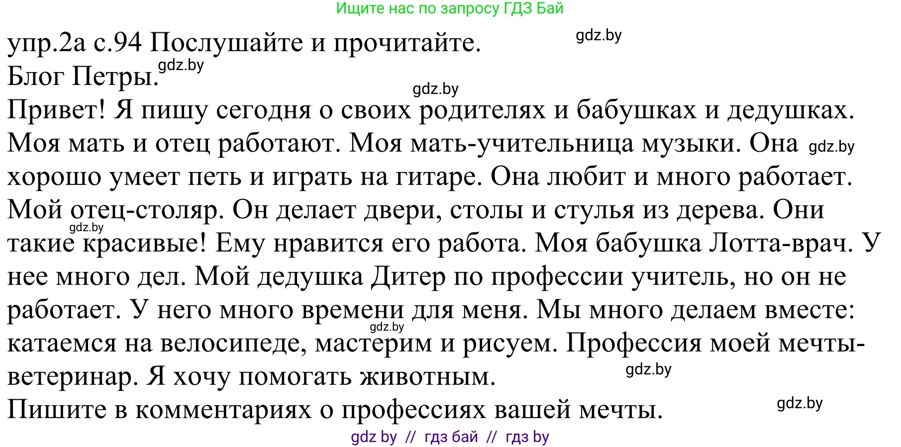 Немецкий язык (Deutsch), 4 класс Учебник (Schülerbuch), авторы: Будько Антонина Филипповна (Budjko Antonina), Урбанович Инна Ювинальевна (Urbanowitsch Ina), издательство Вышэйшая школа, Минск, 2019, жёлтого цвета, Часть 1, страница 94, номер 2a, Решение