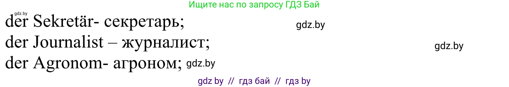 Немецкий язык (Deutsch), 4 класс Учебник (Schülerbuch), авторы: Будько Антонина Филипповна (Budjko Antonina), Урбанович Инна Ювинальевна (Urbanowitsch Ina), издательство Вышэйшая школа, Минск, 2019, жёлтого цвета, Часть 1, страница 95, номер 3a, Решение (продолжение 2)