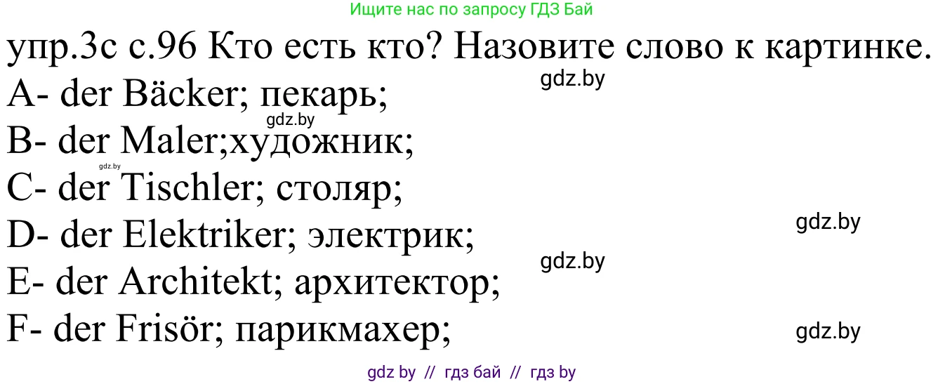 Немецкий язык (Deutsch), 4 класс Учебник (Schülerbuch), авторы: Будько Антонина Филипповна (Budjko Antonina), Урбанович Инна Ювинальевна (Urbanowitsch Ina), издательство Вышэйшая школа, Минск, 2019, жёлтого цвета, Часть 1, страница 96, номер 3c, Решение